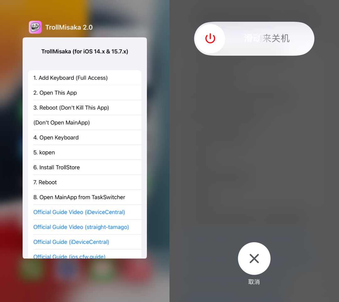 15.7.2-15.8.1 安装 TrollStore 巨魔|新工具 TrollMisaka 教程/视频