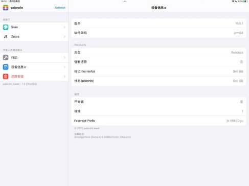 iOS/iPadOS 15.0-17.1.2 系统 A8-A11 处理器设备 Palera1n 越狱工具安装教程
