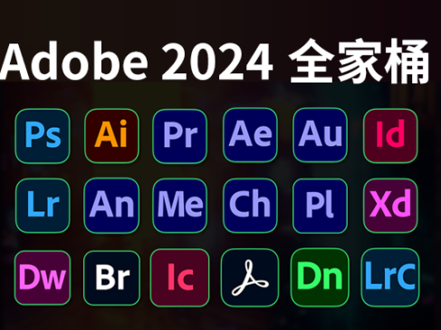 Adobe 2024 专业版全家桶安装包|支持Win/Mac系统