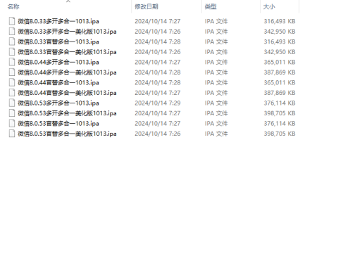 整合iOS微信多开美化ipa包，仅支持iPhone用户